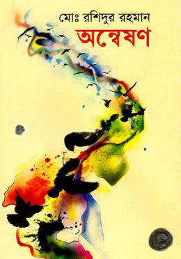 অন্বেষণ