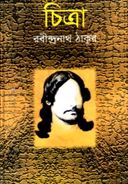 চিত্রা