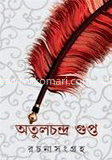 রচনাসংগ্রহ