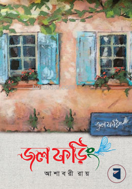 জলফড়িং
