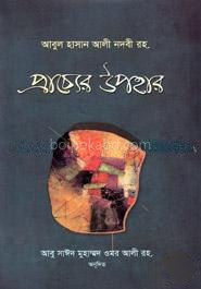 প্রাচ্যের উপহার