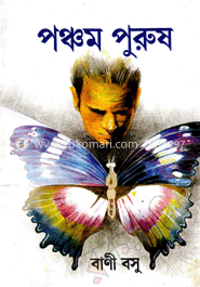 পঞ্চম পুরুষ