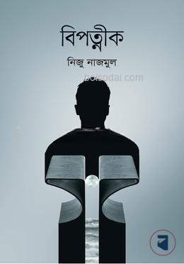 বিপত্নীক