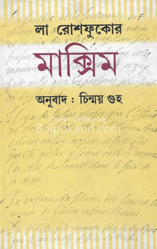 মাক্সিম - চিন্ময় গুহা