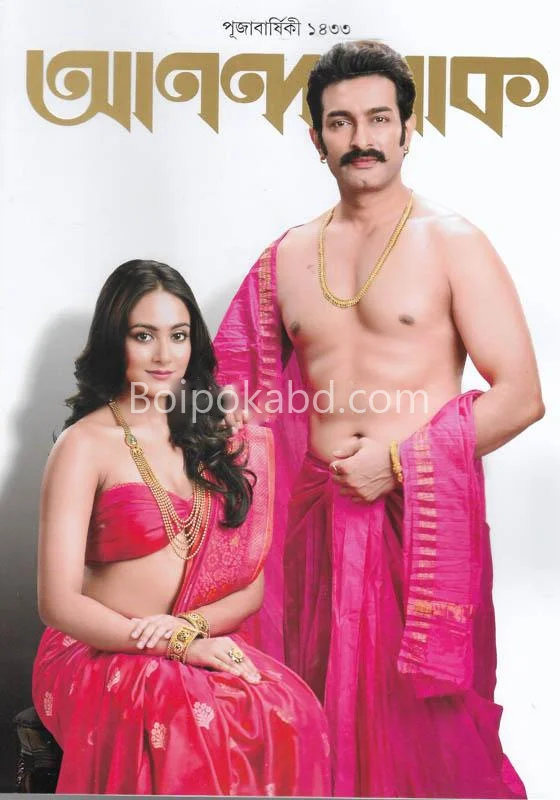 আনন্দলোক পূজাবার্ষিকী ১৪৩৩