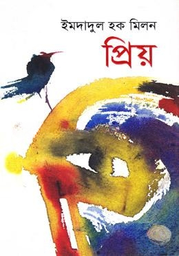 প্রিয়