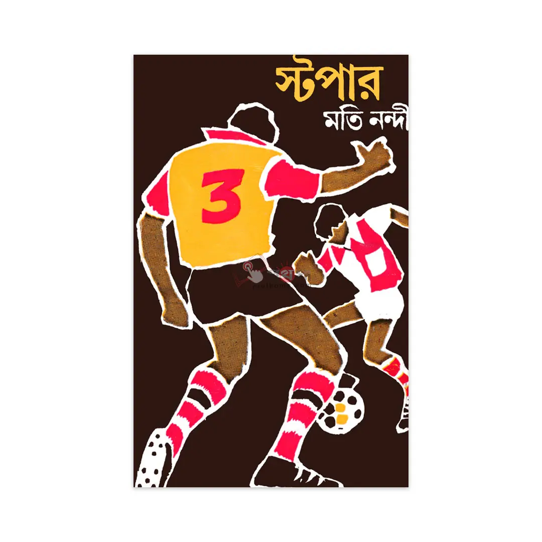 স্টপার