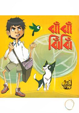 ঝাঁ ঝাঁ ঝিঁ ঝিঁ