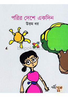 পরির দেশে একদিন