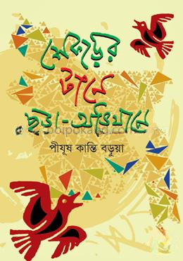 শেকড়ের টানে ছড়া-অভিযানে