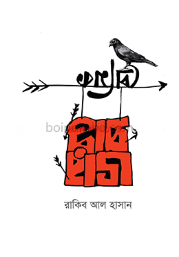 ভারপ্রাপ্ত প্রেমিক