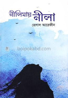 নীলিমায় নীলা
