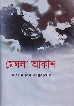 মেঘলা আকাশ