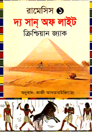 রামেসিস