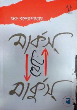 মার্কস থেকে মার্কুস্