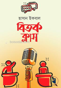 বিতর্ক ক্লাস