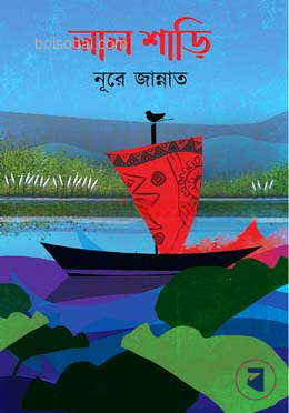 লাল শাড়ি