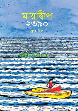 মায়াদ্বীপ ২৩৯০