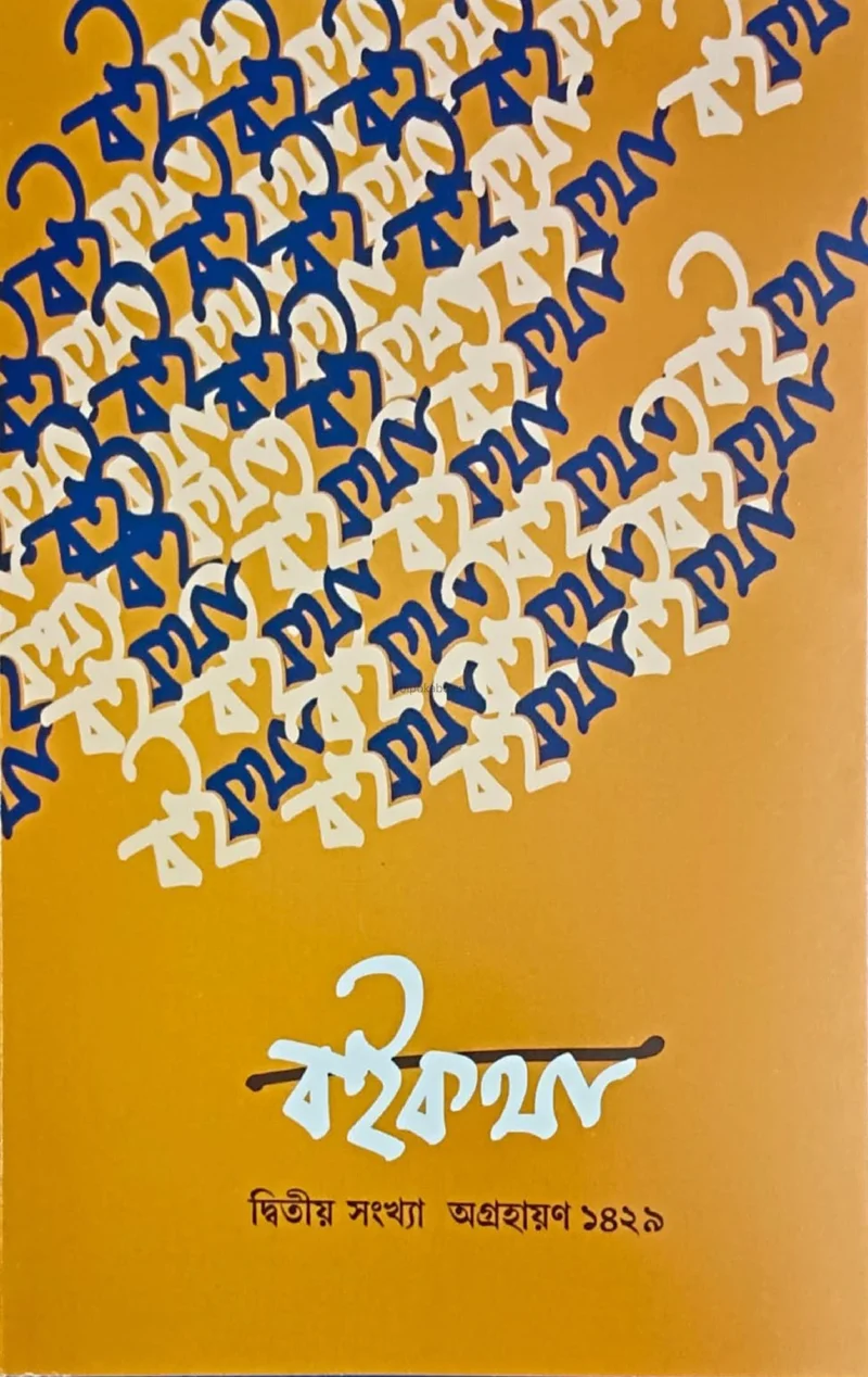 বৈকথা ইসু ২