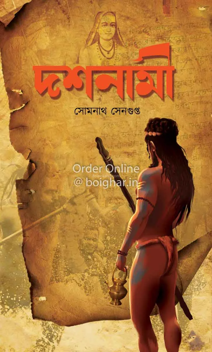 দশনামী - সোমান্থ সেনগুপ্ত