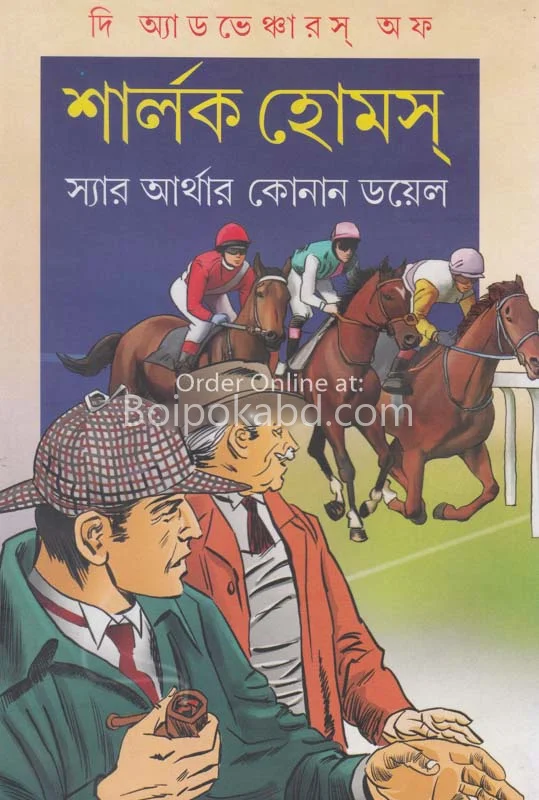 শার্লক হল্মেস পার্ট ২