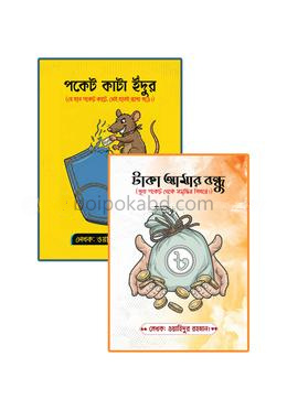 আর্থিক মুক্তির উপায়