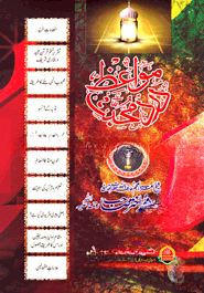 مواعظ درد محبت الجزء السادس (মাওয়ায়েজে দারদে মুহাব্বাত ৬ষ্ঠ খণ্ড)