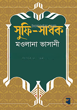 সূফি সাধক মওলানা ভাসানী