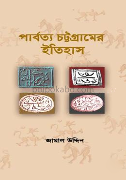 পার্বত্য চট্টগ্রামের ইতিহাস