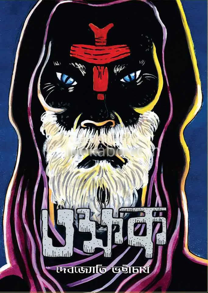 তক্ষক