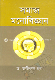 সমাজ মনোবিজ্ঞান