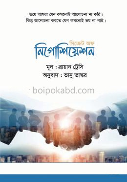 সিক্রেট অফ নিগোশিয়েশন