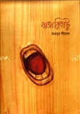 বাজারিবাটু