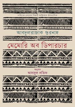 মেমোরি অব ডিপারচার