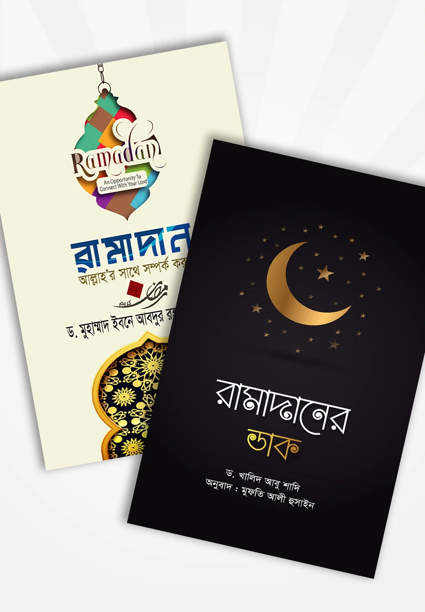 রামাদান প্যাকেজ (হুদহুদ)