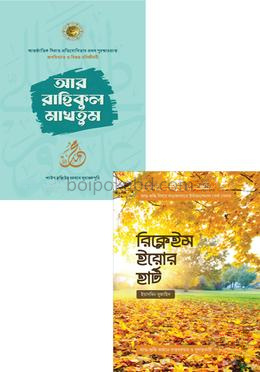 শায়খ আহমাদুল্লাহ সাজেস্টেড ২টি বই