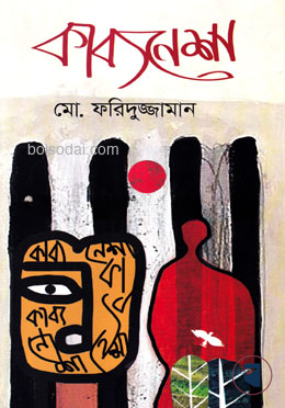 কাব্যনেশা
