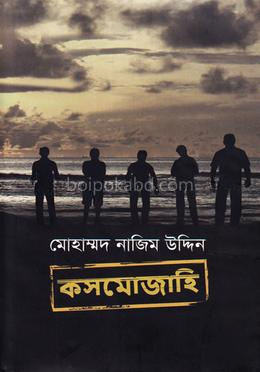 কসমোজাহি