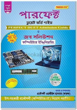 পারফেক্ট ডুয়েট ভর্তি গাইড ও জব সলিউশন (কম্পিউটার ইঞ্জিনিয়ারিং)