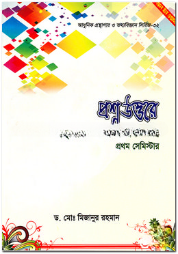 প্রশ্নউত্তরে