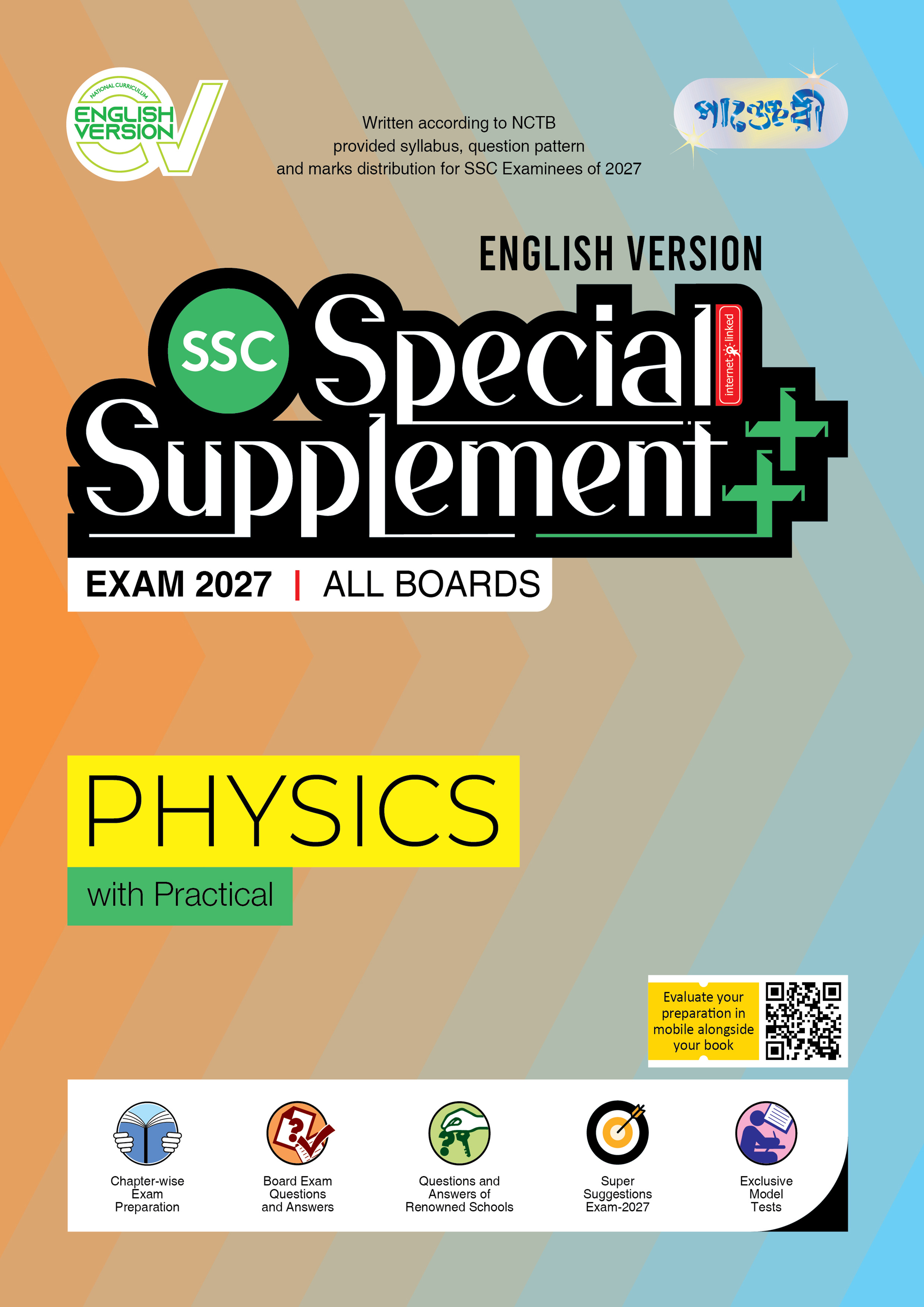 Panjeree Physics Special Supplement -- (SSC 2027) (English Version)