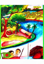 ছোট্ট খোকন