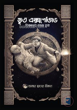 ভূত এক্সপোজড