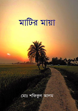 মাটির মায়া