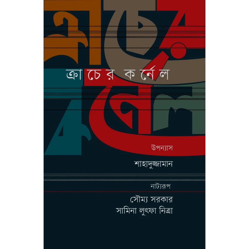 ক্রাচের কর্নেল