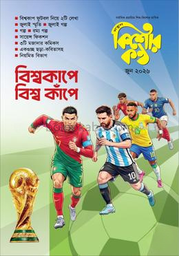 কিশোরকণ্ঠ, জুন-২০২৬