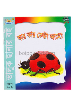 কার কার ফোঁটা আছে ?