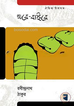 ঘরে