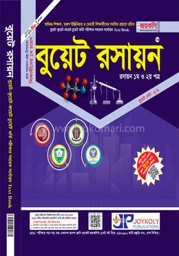 বুয়েট রসায়ন ১ম ও ২য় পত্র