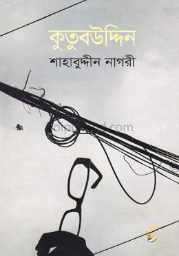 কুতুবউদ্দিন